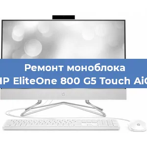 Замена ssd жесткого диска на моноблоке HP EliteOne 800 G5 Touch AiO в Воронеже